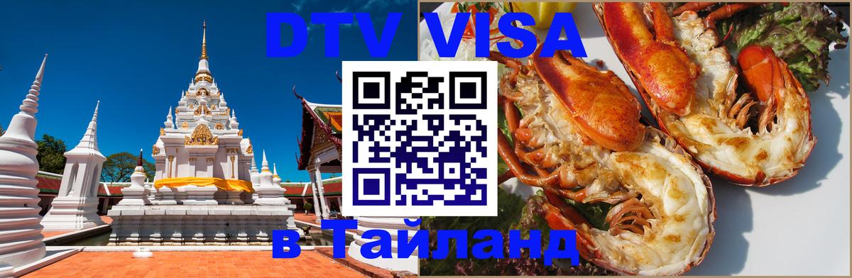 Visa в Таиланд Тайбэй 