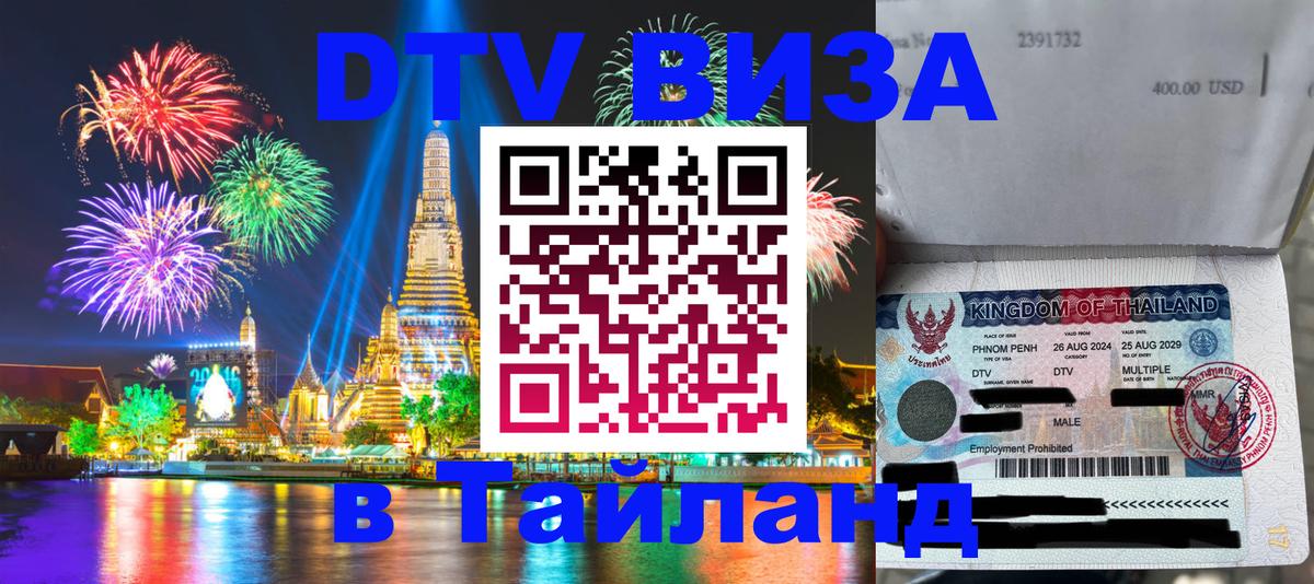 Цены на DTV визу в Таиланд — пакеты услуг, достаточно даже паспорта - 